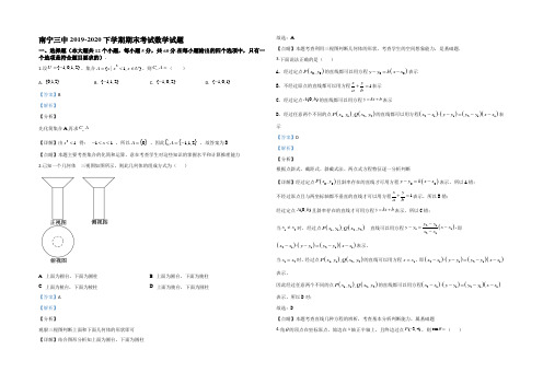 【KS5U解析】广西南宁市第三中学2019-2020学年高一下学期期末考试数学试题 Word版含解析