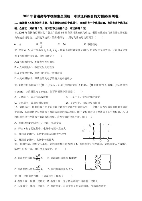 2006-2015年四川高考物理试题(高清版)