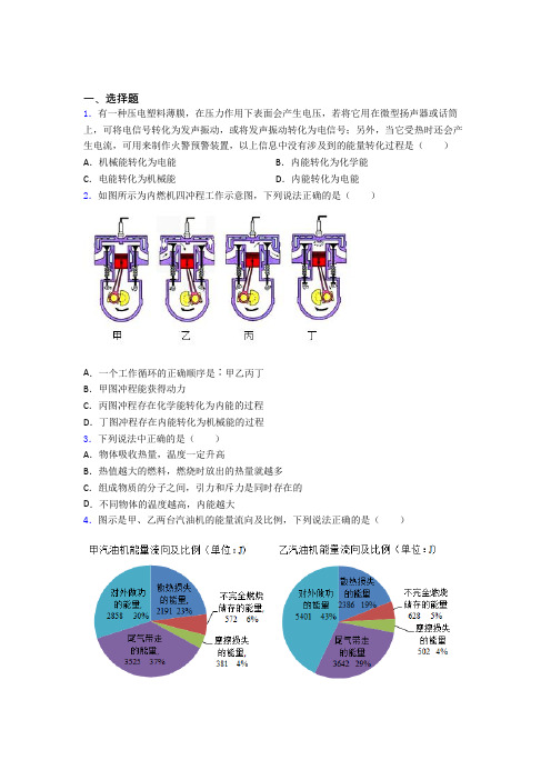 人教版初中九年级物理下册第十四章《内能的利用》测试题(包含答案解析)