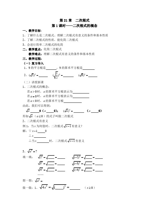 九年级上导学案 Microsoft Word 文档