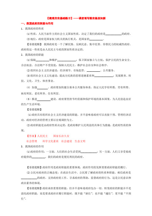 《推荐》专题14我们政府是人民的政府(练)-2017年高考政治一轮复习讲练测(必修2)Word版含解析