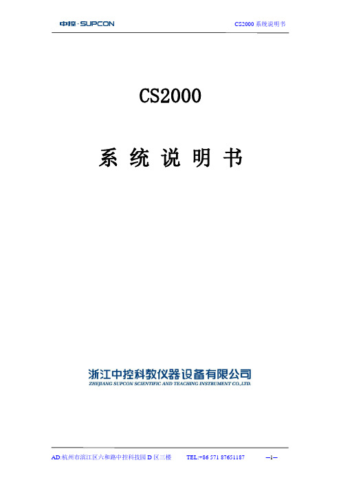 CS2000系统说明书