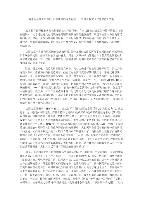 高原生命的火烈颂歌 民族魂魄的诗性礼赞——刘成章散文《安塞腰鼓》赏析