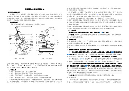 必修一显微镜的结构和使用方法