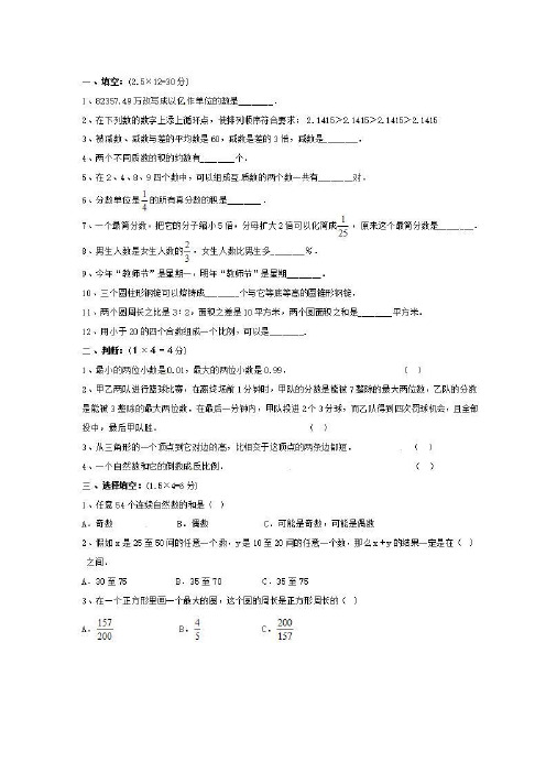 2018吉林市名校小升初数学语文英语全真模拟试题精选9(共3套)附详细答案附答案