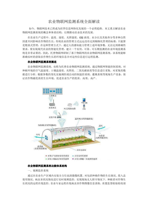 农业物联网监测系统全面解读