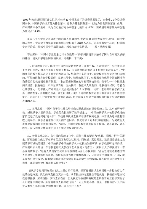 2009年教育进展国际评估组织对全球21个国家进行的调查结果显示