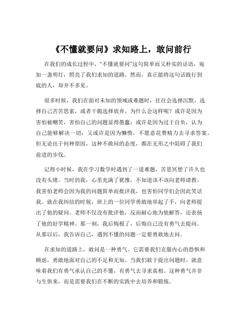 《不懂就要问》求知路上,敢问前行