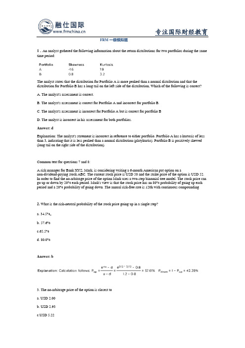 FRM一级模拟题(三)
