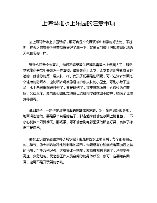 上海玛雅水上乐园的注意事项