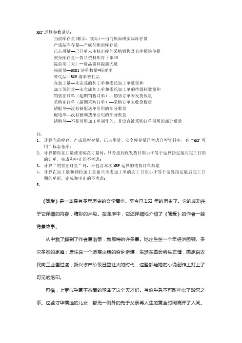 mrp运算参数说明