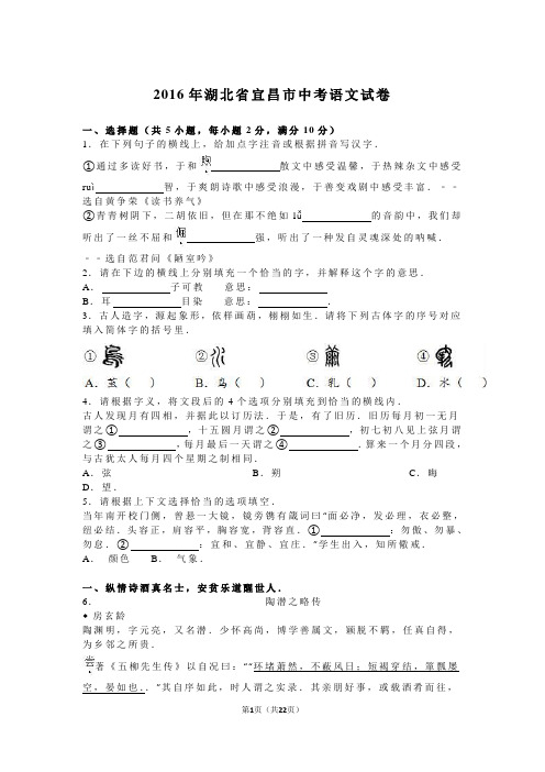 2016年湖北省宜昌市中考语文试卷(解析版)