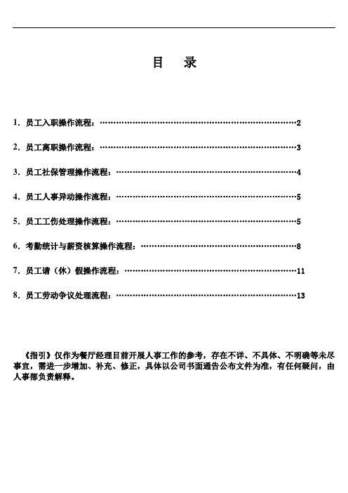 经理管理工作全方面指引