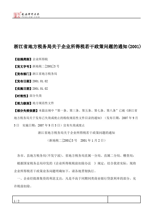 浙江省地方税务局关于企业所得税若干政策问题的通知(2001)