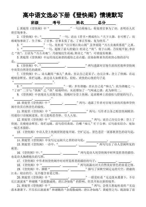 古诗词诵读《登快阁》情境默写练习(含答案) 2023-2024学年统编版高中语文选择性必修下册