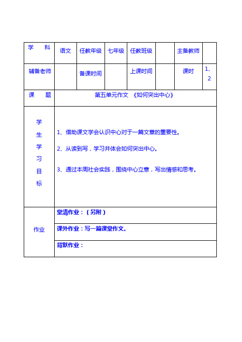 人教 7 上  语文：如何突出中心教案