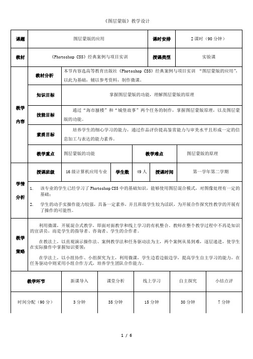 《图层蒙版》教学设计