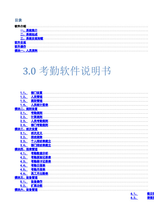 金牛考勤软件V使用说明