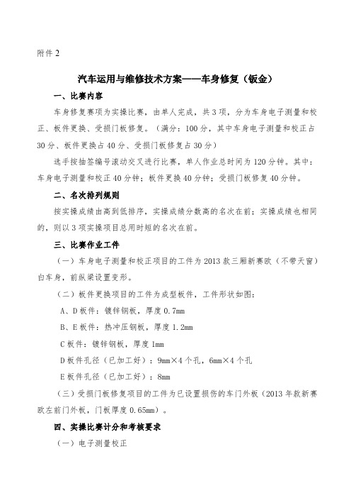 中职技能大赛汽车类专业竞赛方案