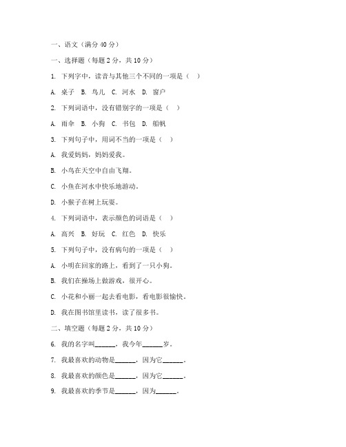 小学一年级考试卷语文数学