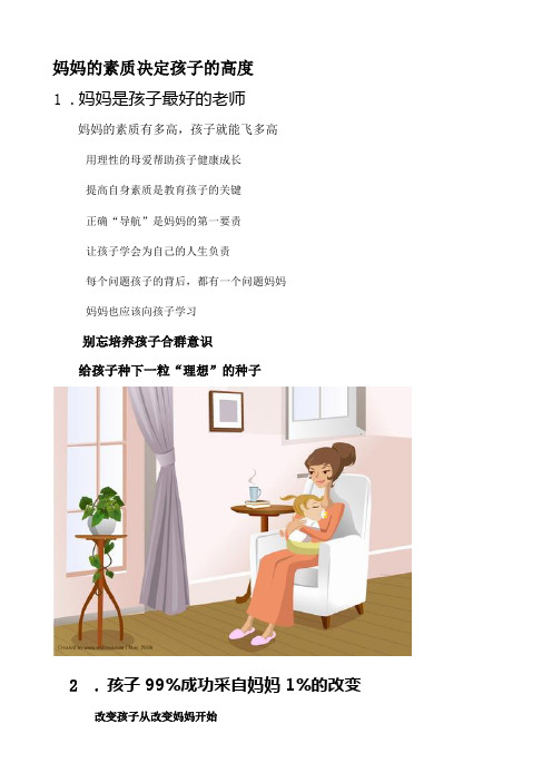 妈妈的素质高低决定孩子飞的高低