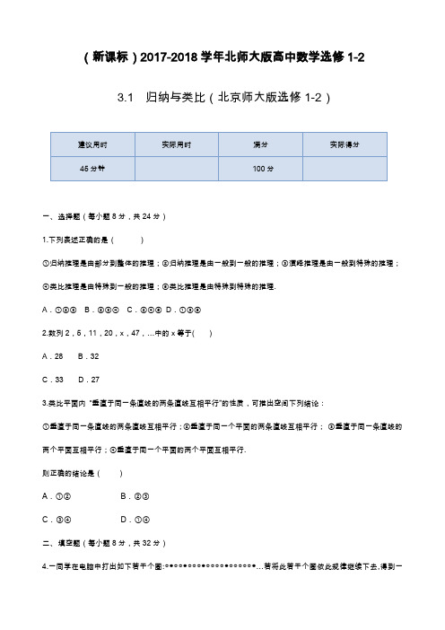 2019—2020年北师大版高中数学选修1-2《归纳与类比》同步练习题及解析.docx