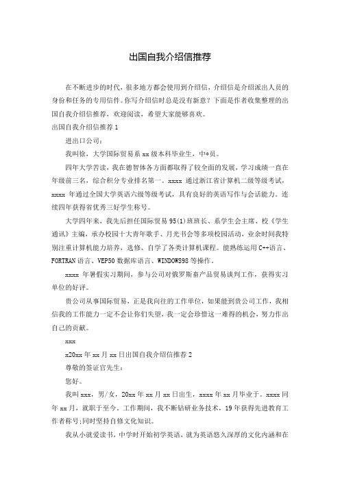 出国自我介绍信推荐