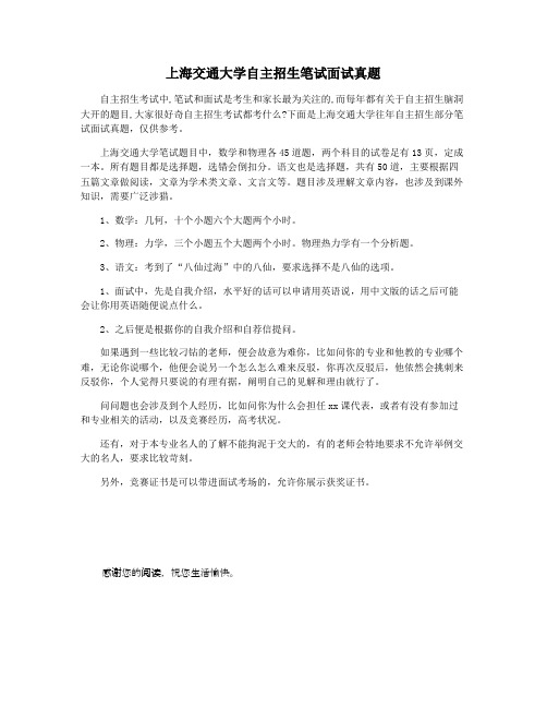 上海交通大学自主招生笔试面试真题