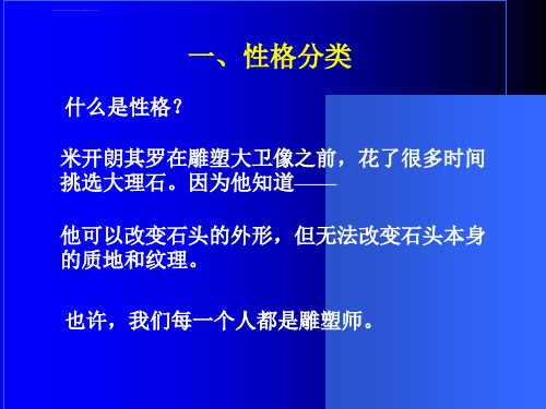 四种沟通风格性格与沟通ppt课件