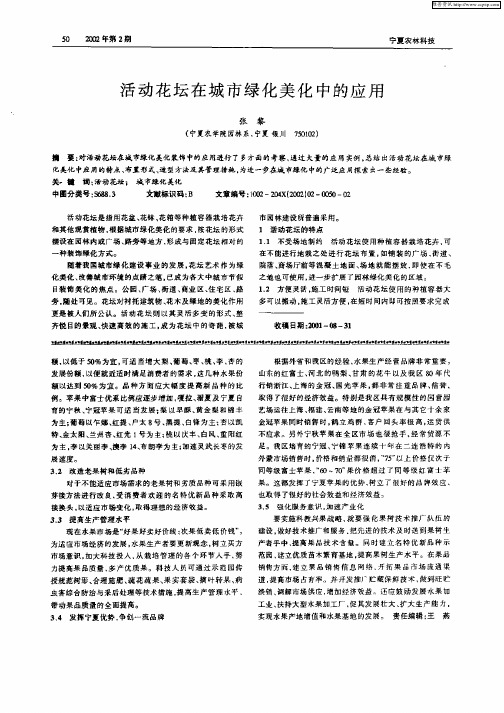 活动花坛在城市绿化美化中的应用
