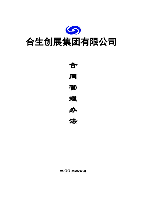 企业合同管理办法