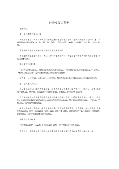 外音史复习资料.doc