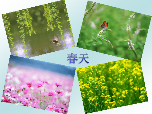 1《春夏秋冬》优秀公开课ppt课件(部编版语文一年级下册)