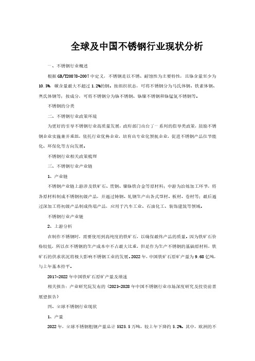 全球及中国不锈钢行业现状分析