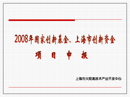 创新基(资...ppt