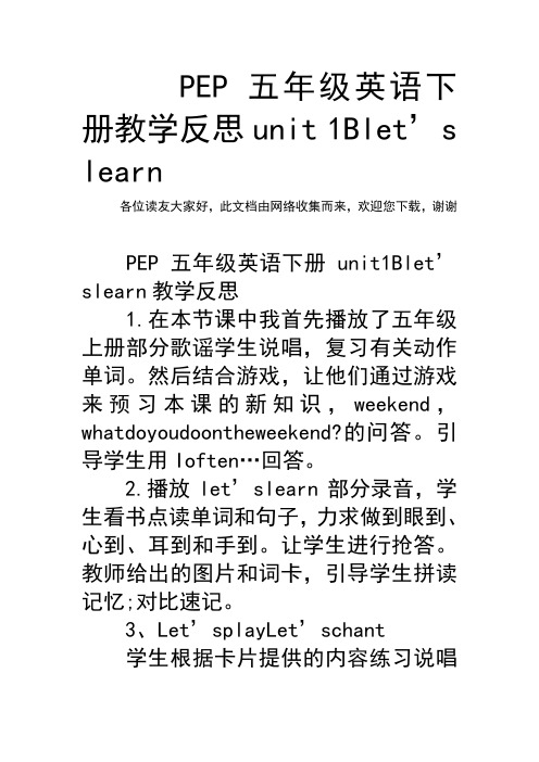 pep五年级英语下册教学反思unit1blet’s