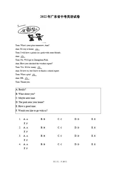 2022年广东省中考英语试卷(附答案详解)