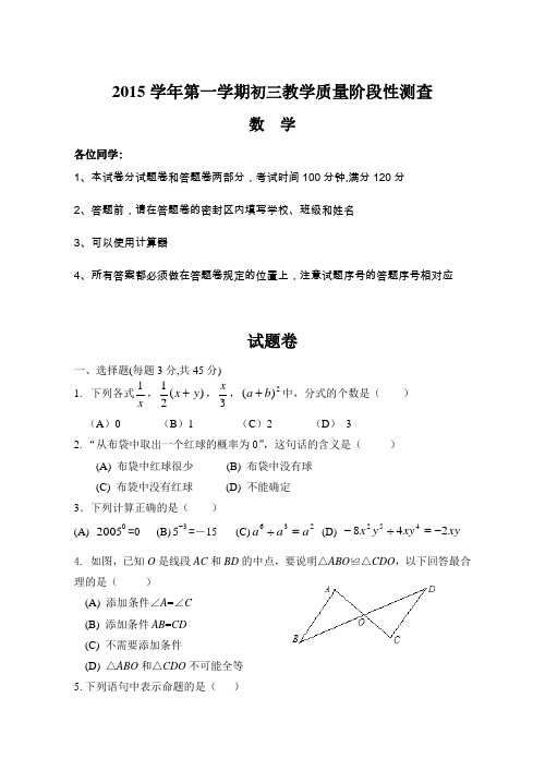 2015初三数学上册期末试题及答案