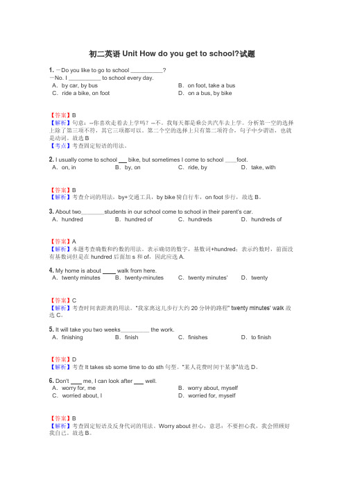 初二英语Unit How do you get to school?试题
