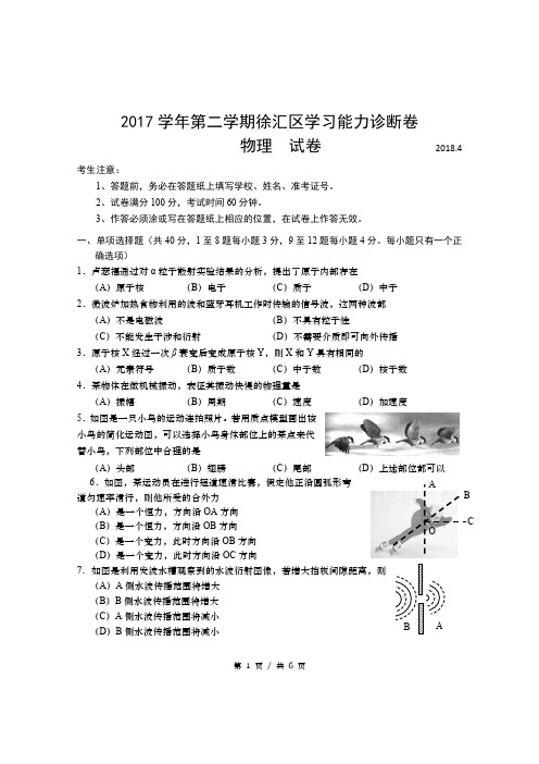 2018届徐汇区高考物理二模