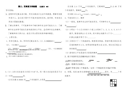 2012北师大版七年级数学下册第三四章复习题