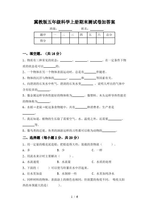 冀教版五年级科学上册期末测试卷加答案