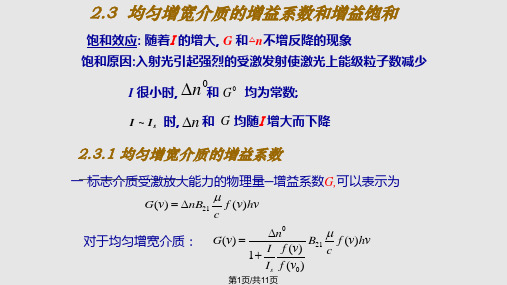 本节导出激光工作物质的增益系数表示式解读PPT课件