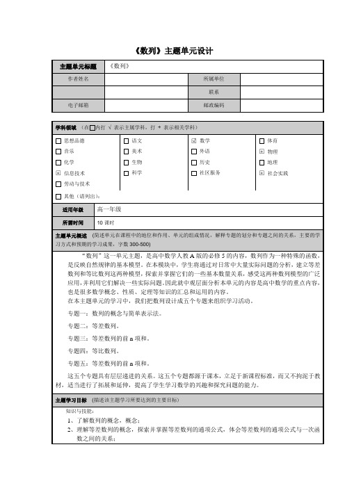 《数列》主题单元设计及思维导图