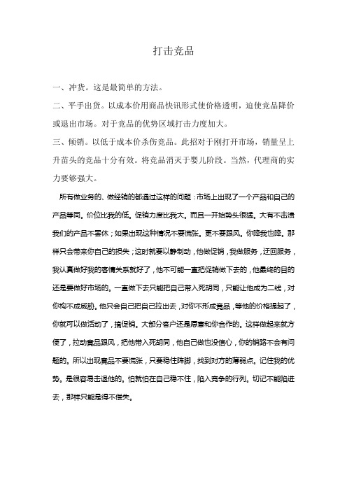 打击竞品的方法