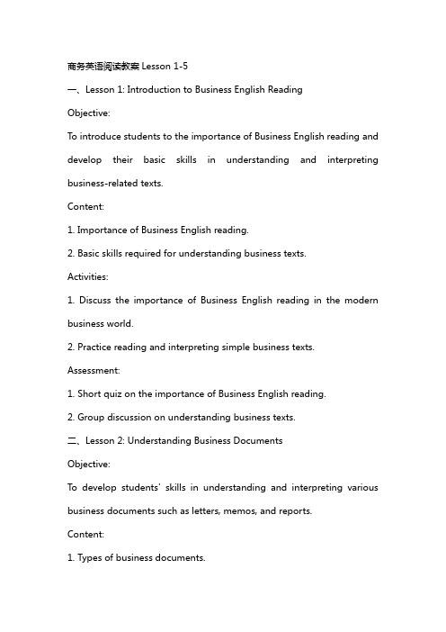 商务英语阅读教案lesson