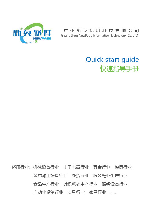 广州新页信息科技有限公司软件安装和使用指南说明书