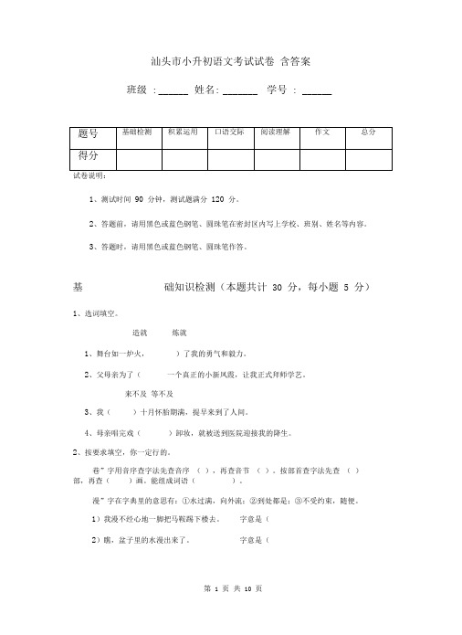 汕头市小升初语文考试试卷含答案