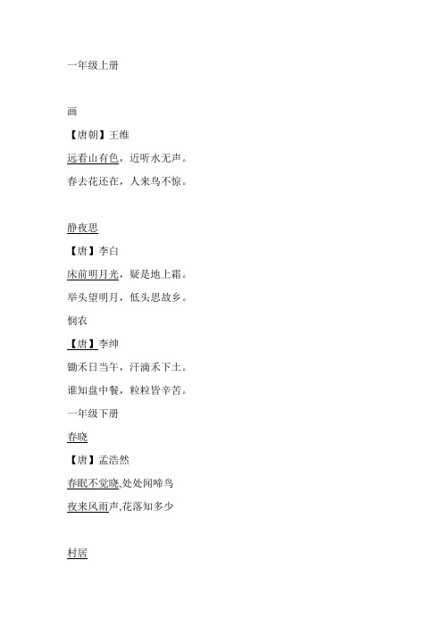 一至四年级古诗