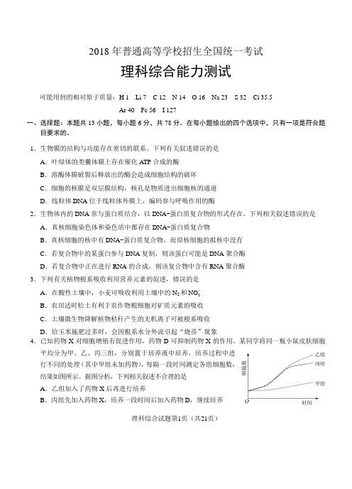 2018高考理综(全国I卷)及答案